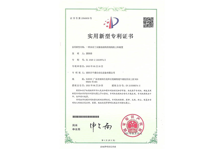 實(shí)用新型證書(shū)13549639
